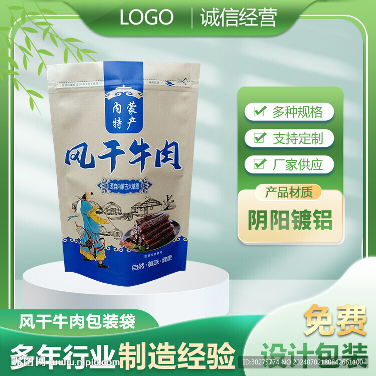 风干牛肉淘宝主图