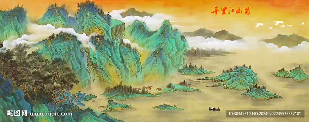 千里江山图