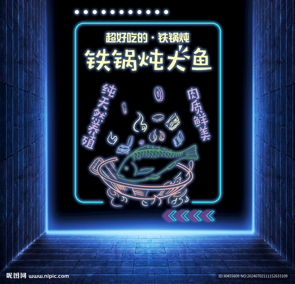 铁锅炖大鱼