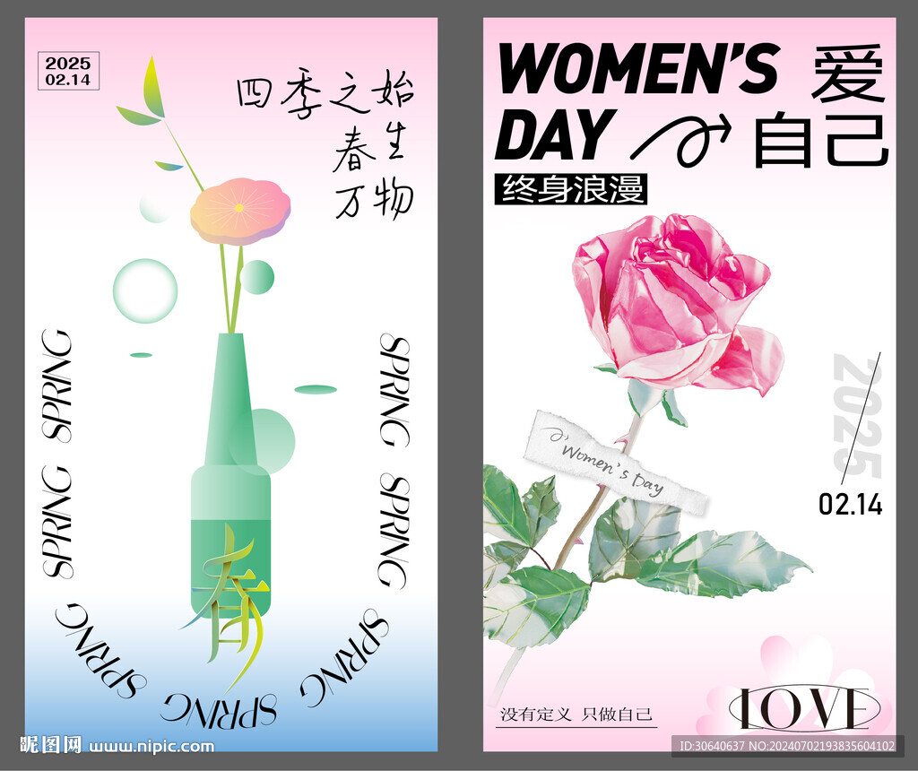 情人节海报图片