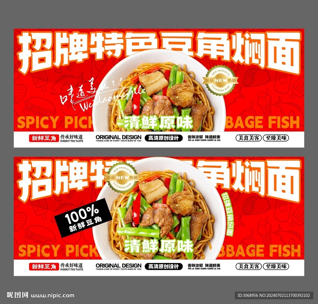 豆角焖面