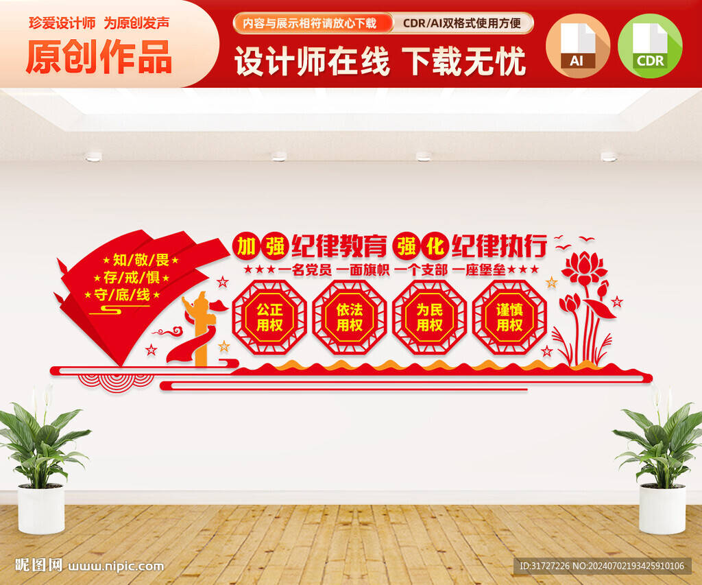 纪律教育文化墙