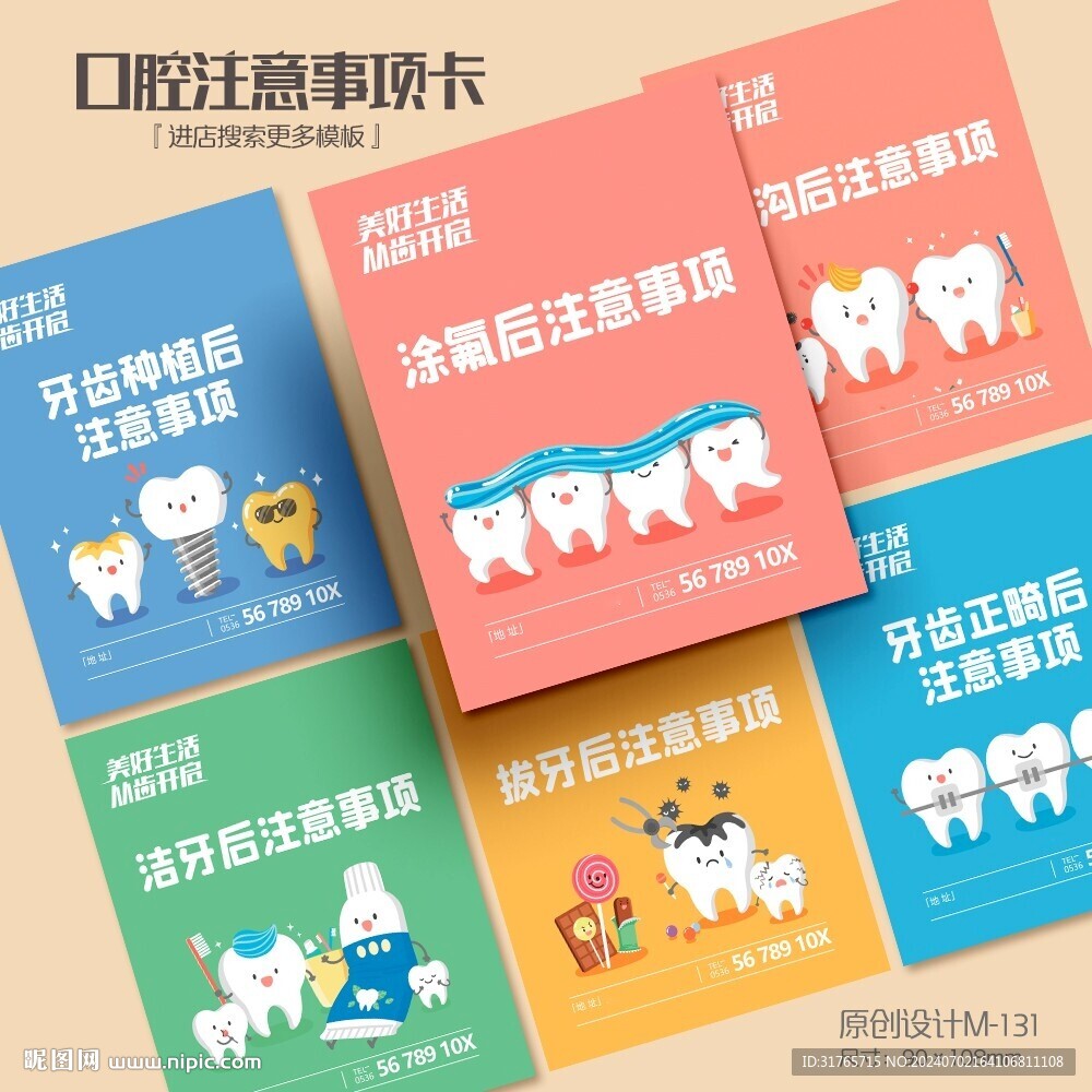 卡通可爱牙科口腔注意事项卡片
