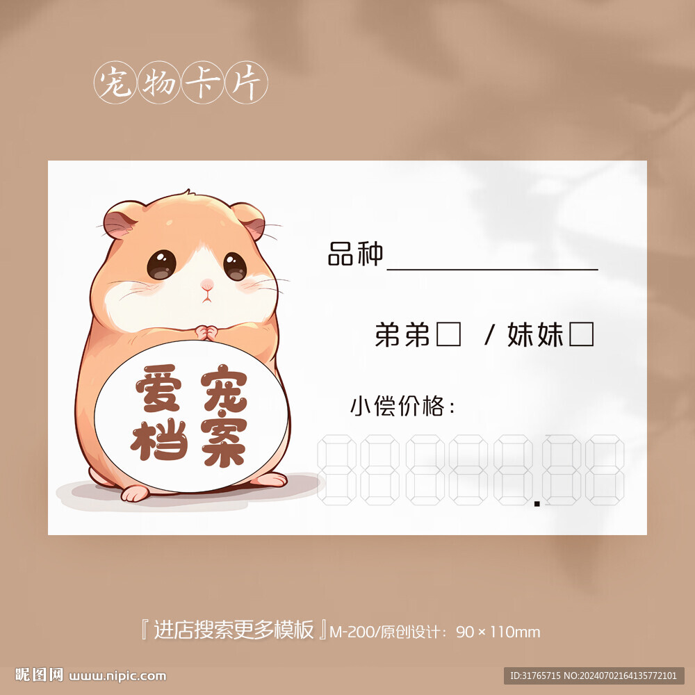 卡通可爱小仓鼠宠物卡片
