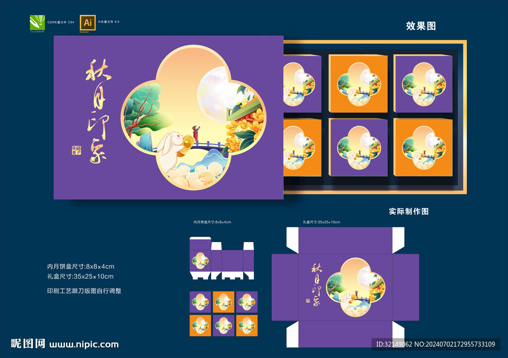 中秋包装