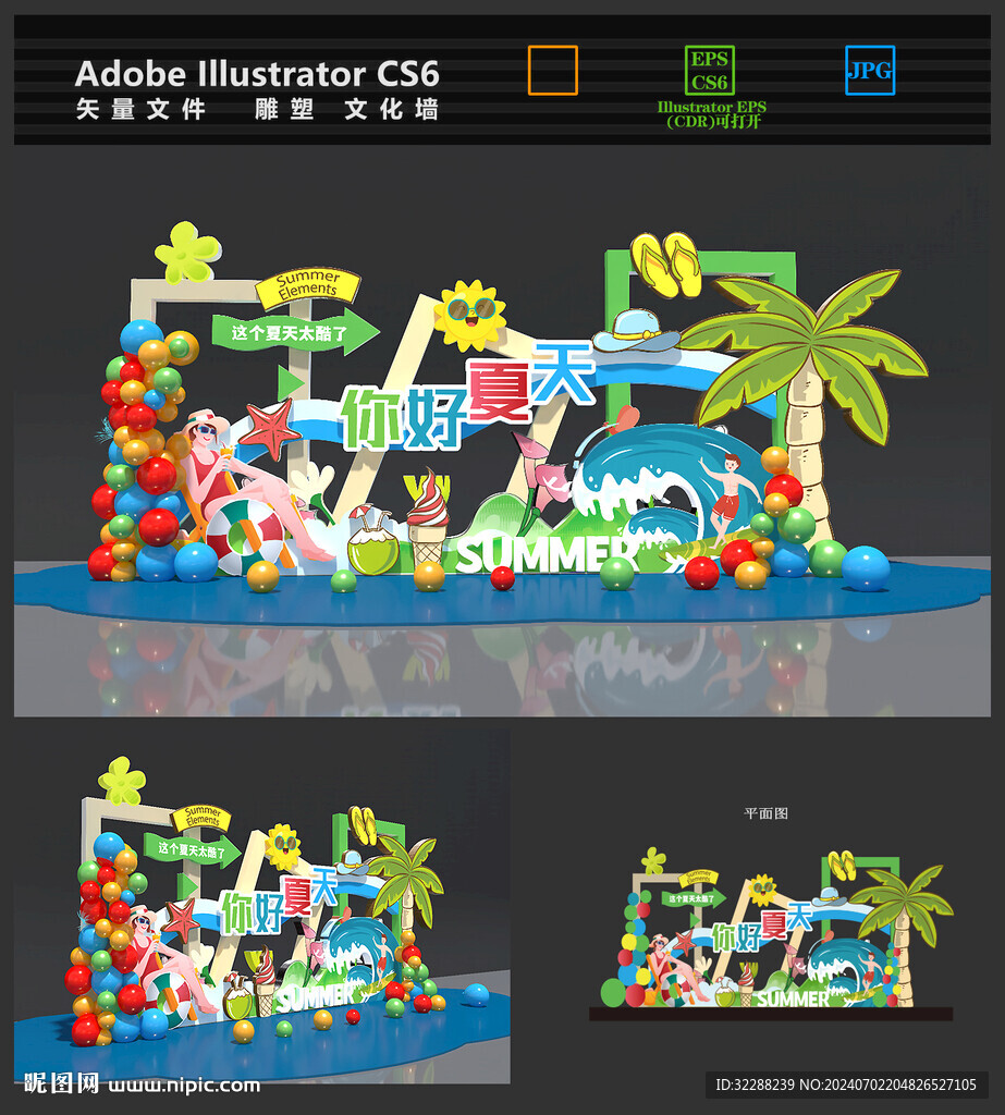 夏天美陈