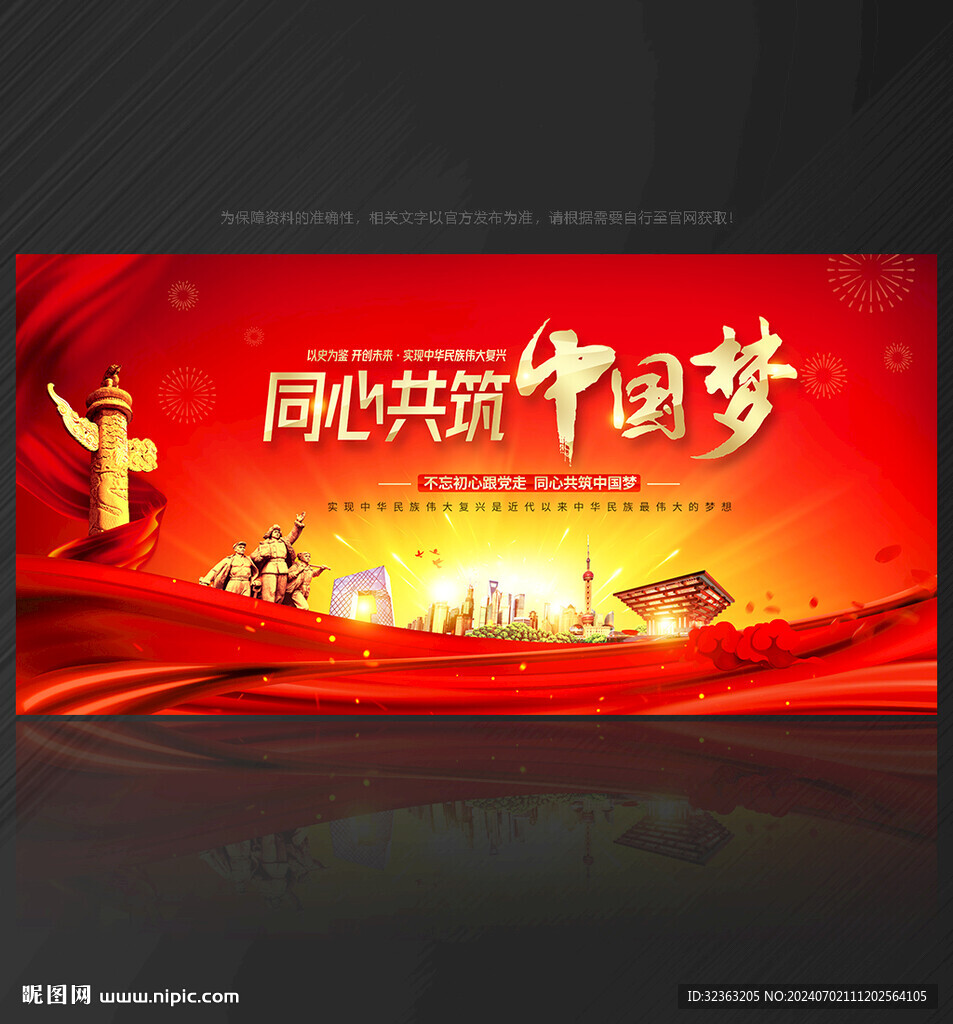 中国梦