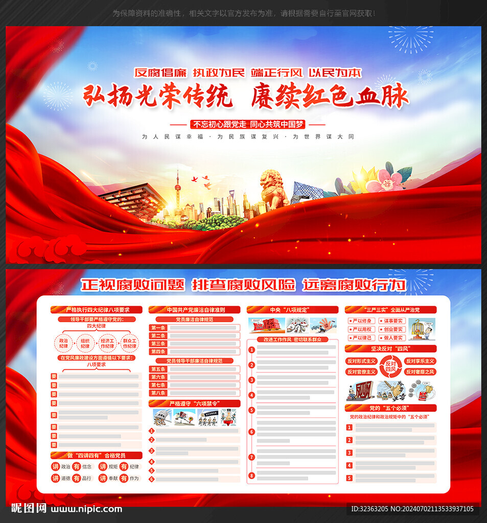 廉政文化
