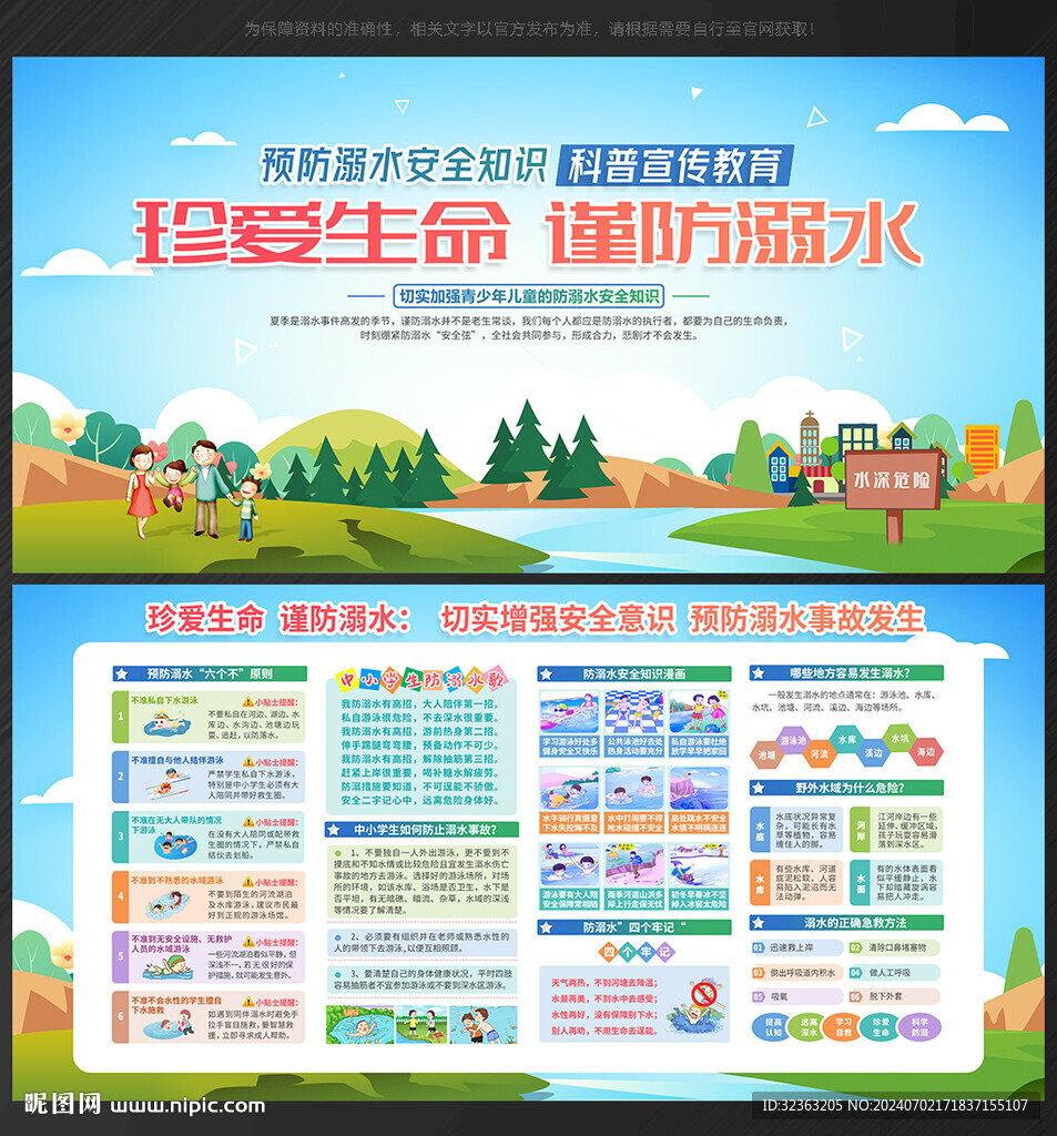 防溺水