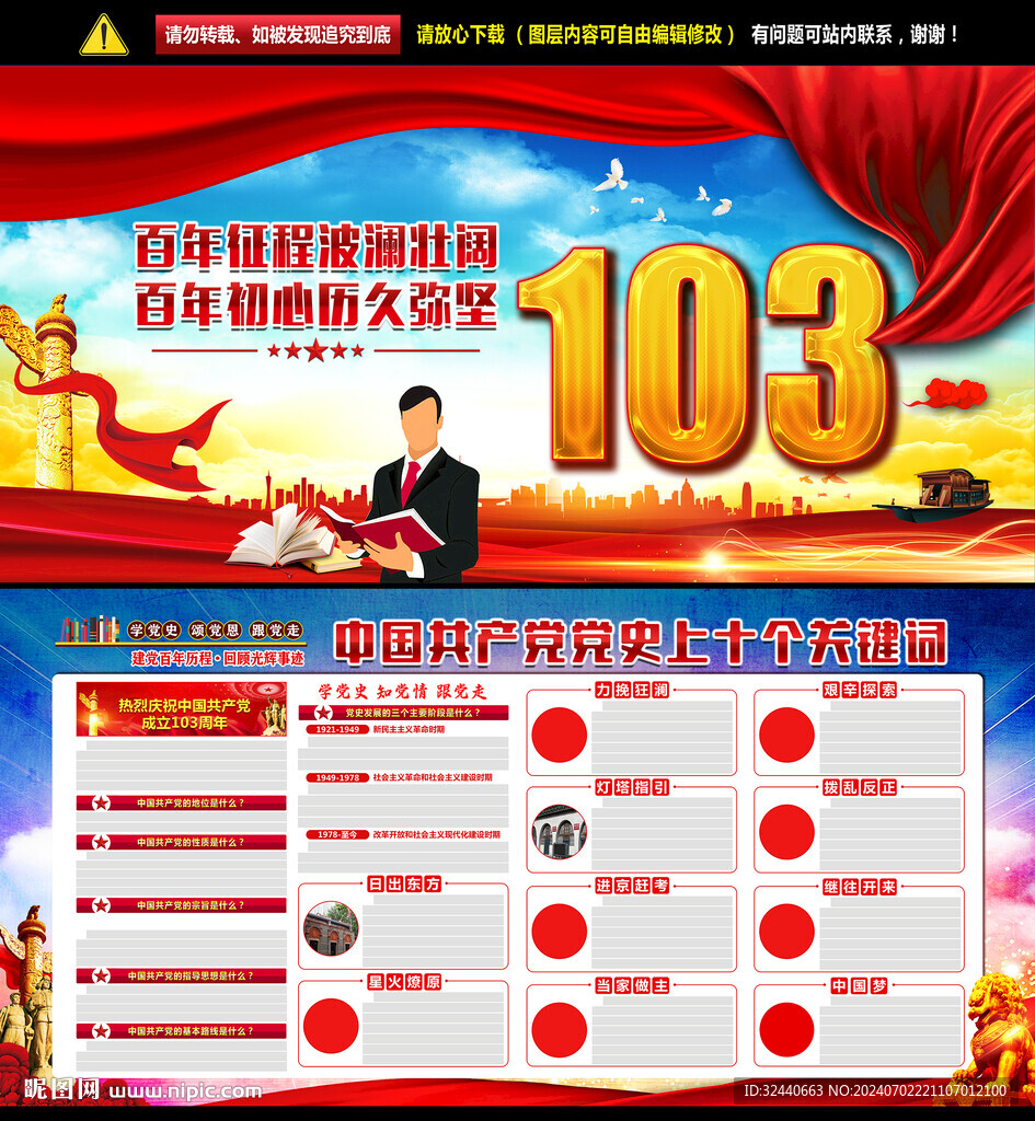 建党103周年
