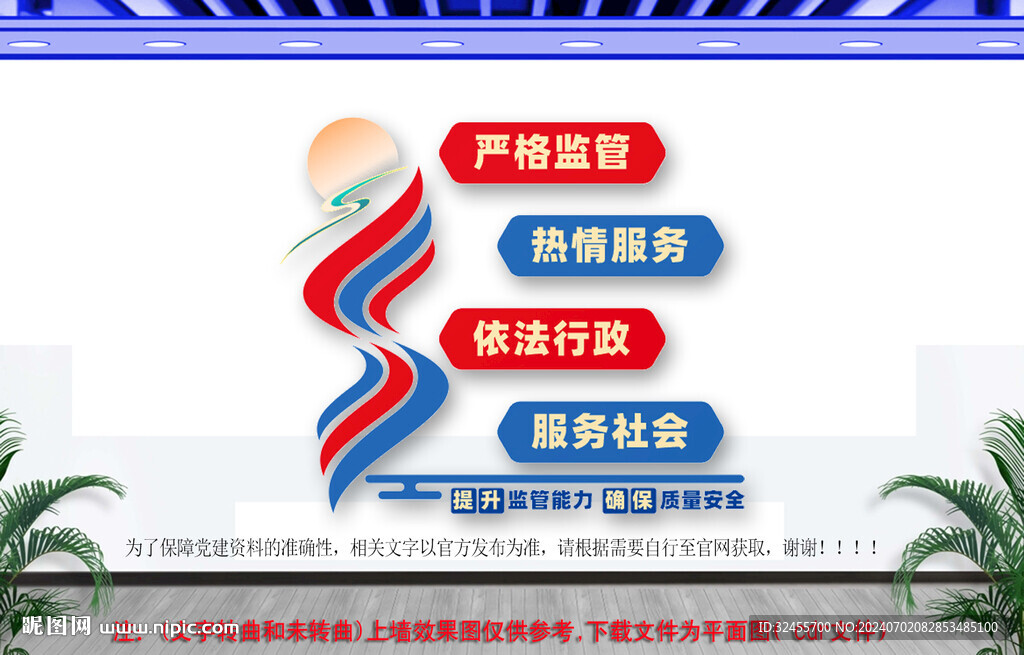 质监局文化墙