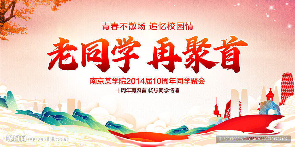 同学会