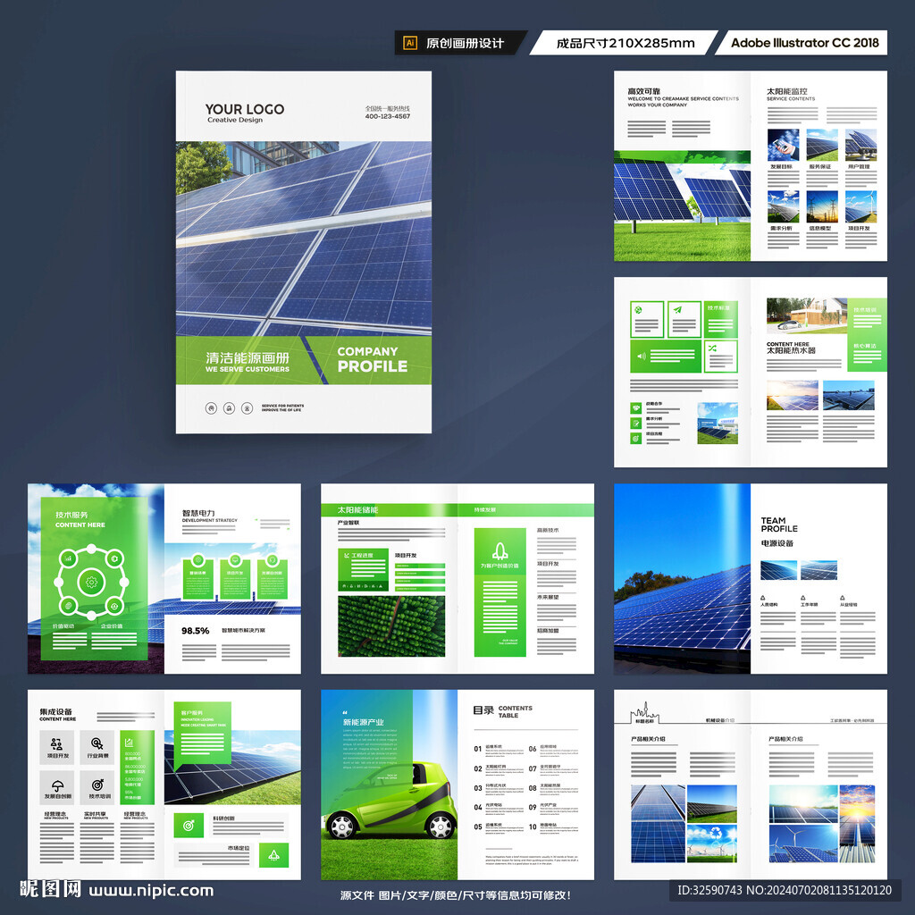 绿色环保宣传册