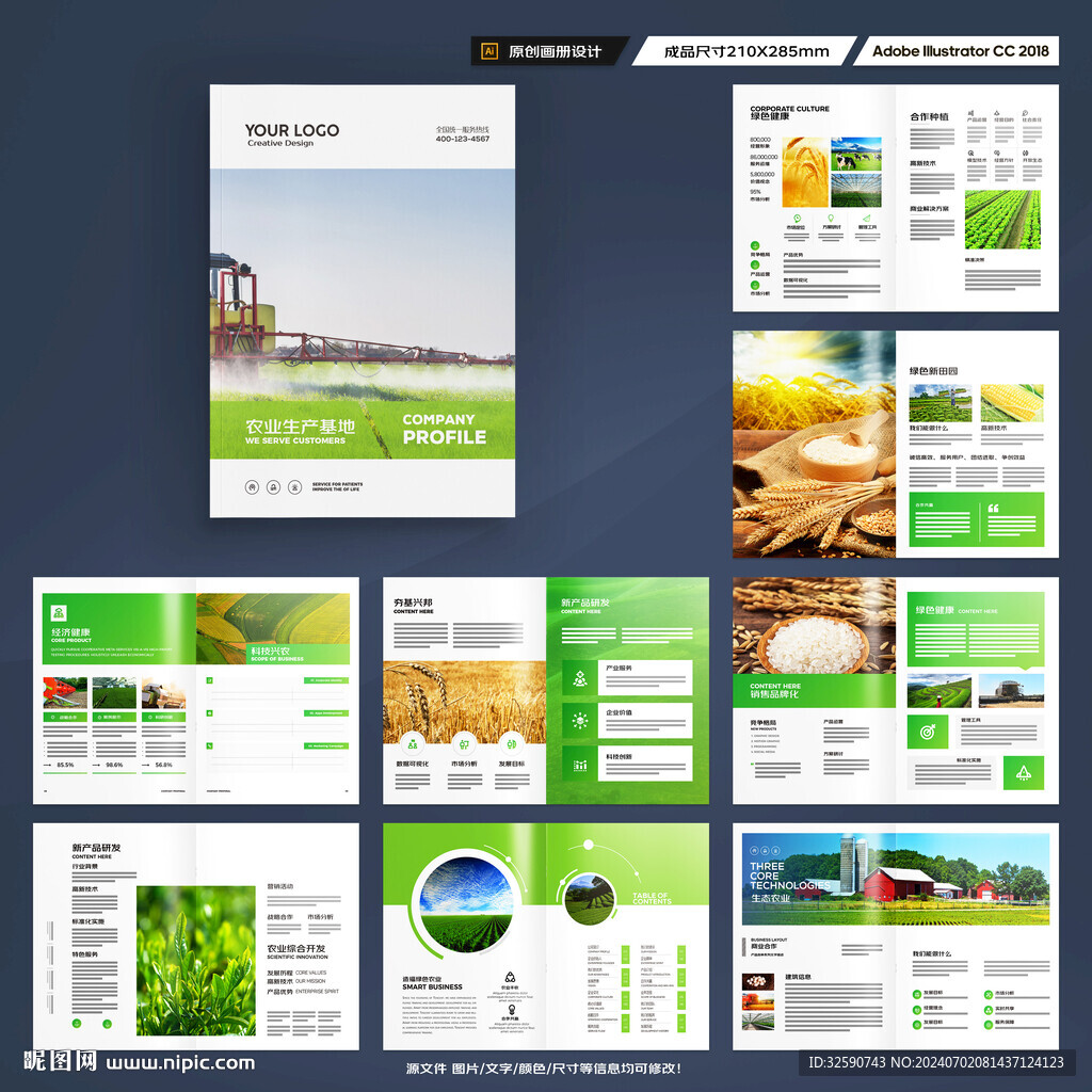 农业画册模板