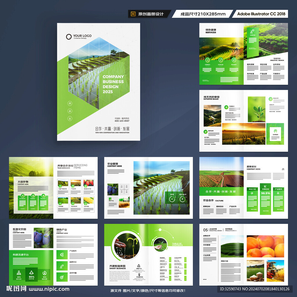 农业画册模板