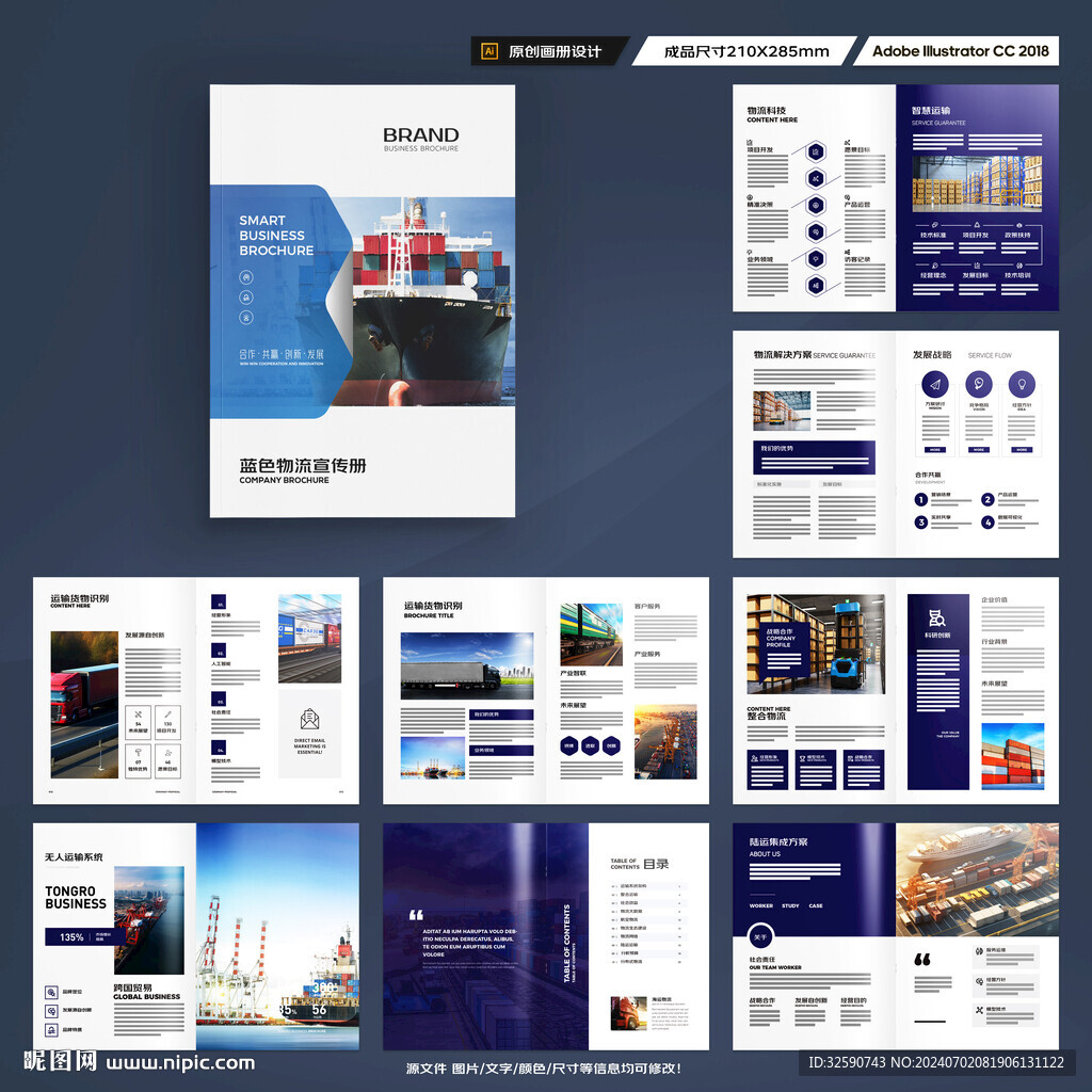 物流公司画册