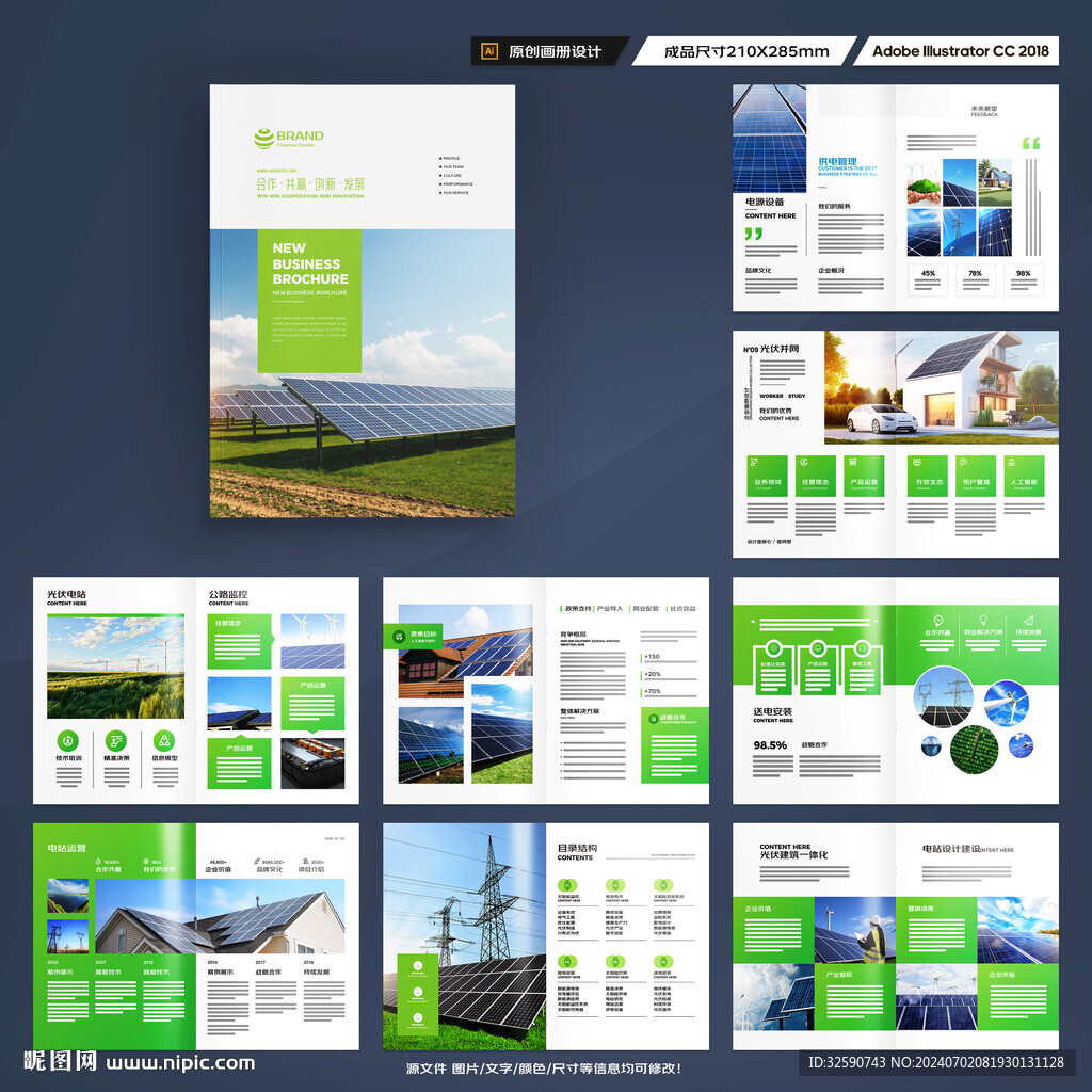 绿色环保宣传册