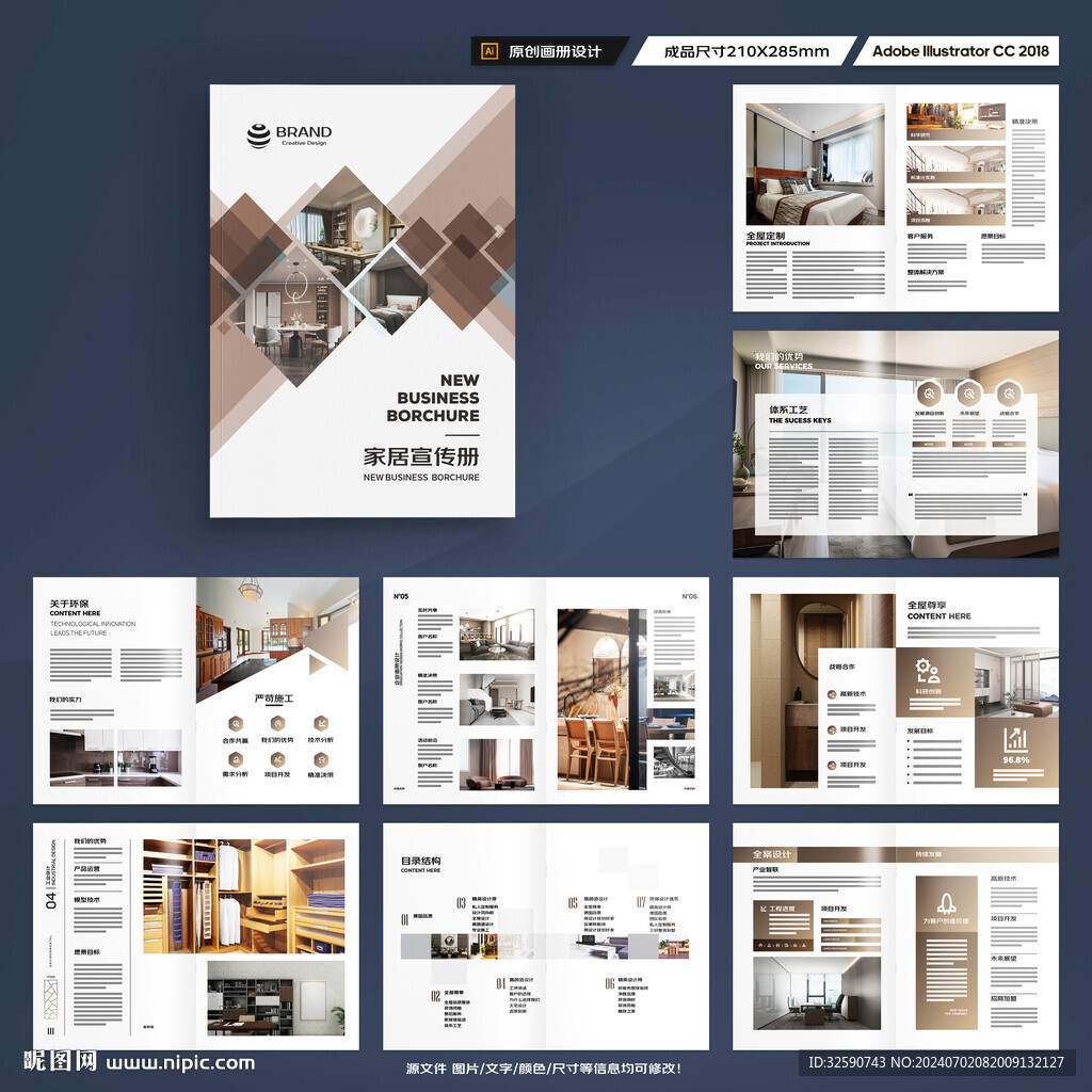 装饰公司宣传册