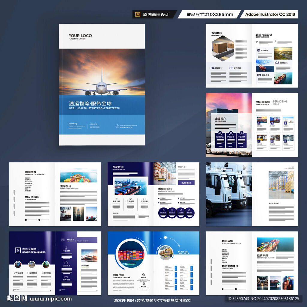 物流公司画册