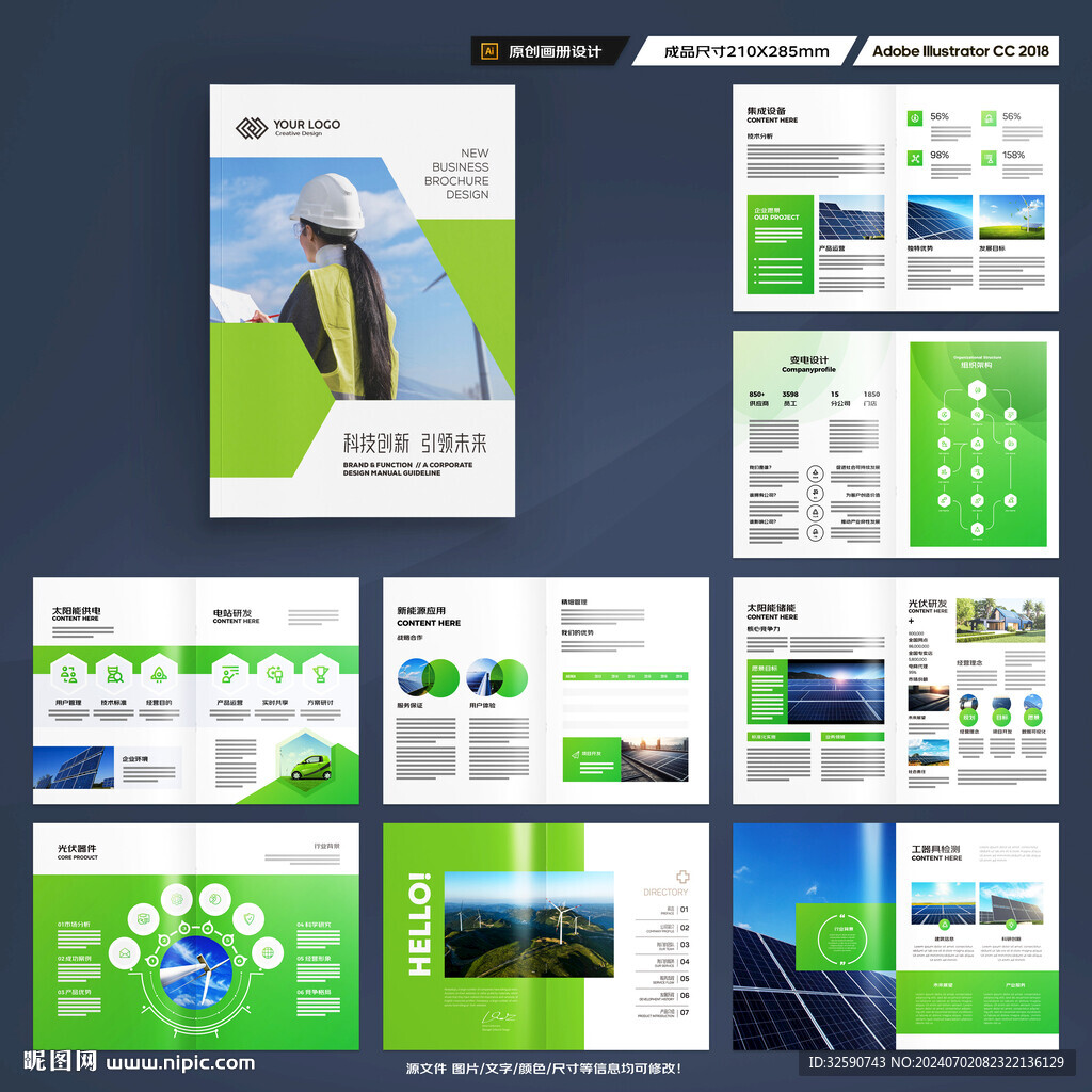 绿色环保宣传册