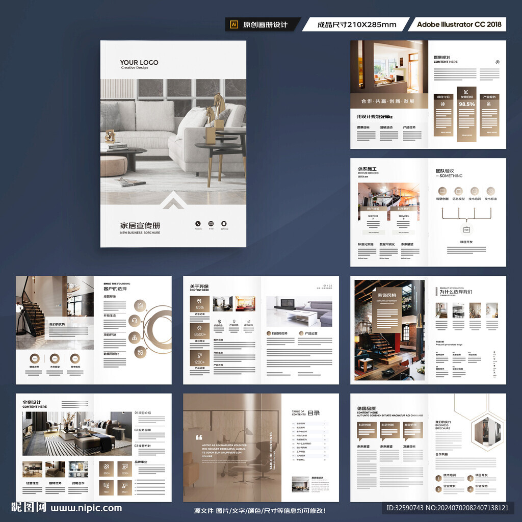 装饰公司宣传册