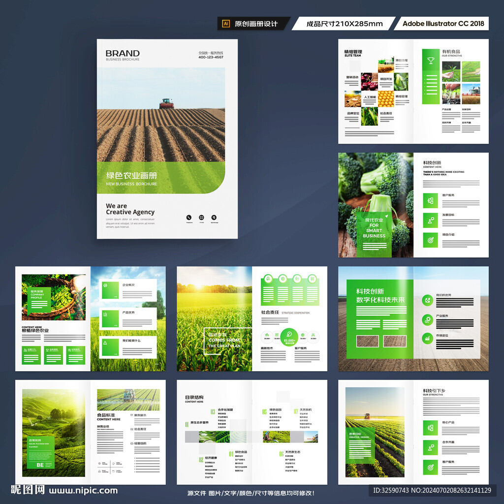 绿色农业画册