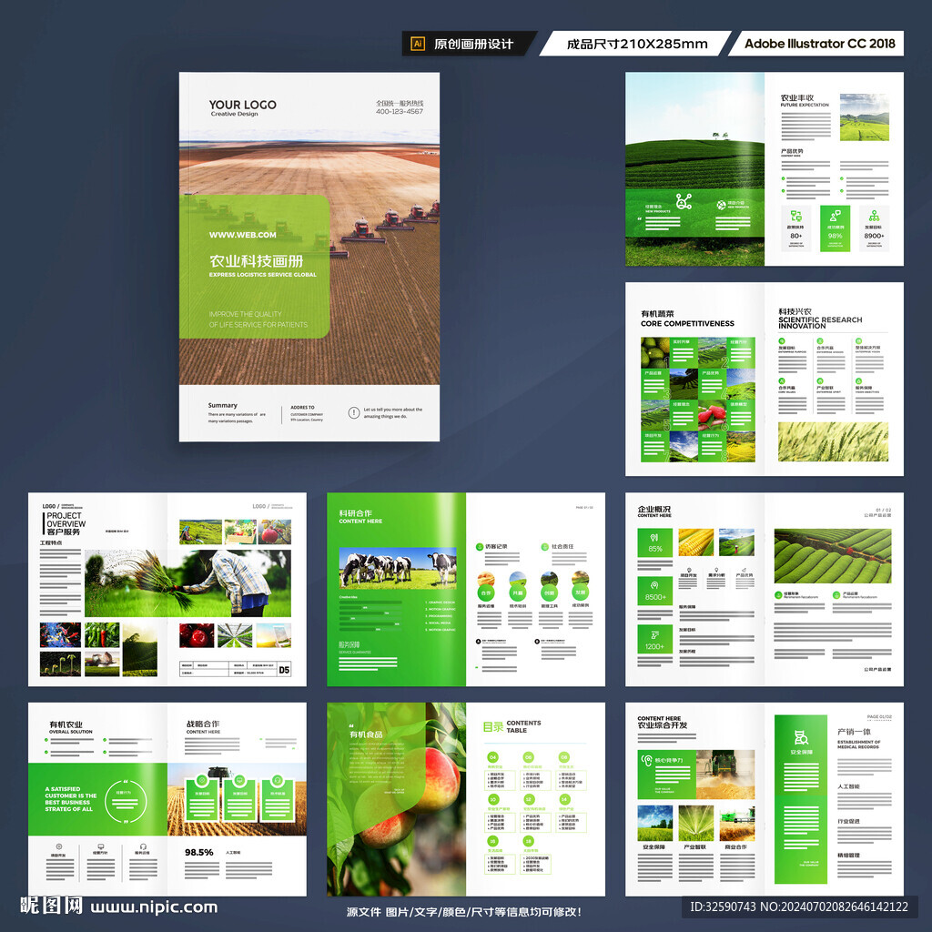 农业画册模板