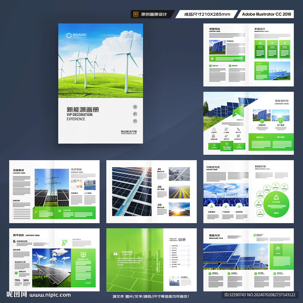 光伏宣传册