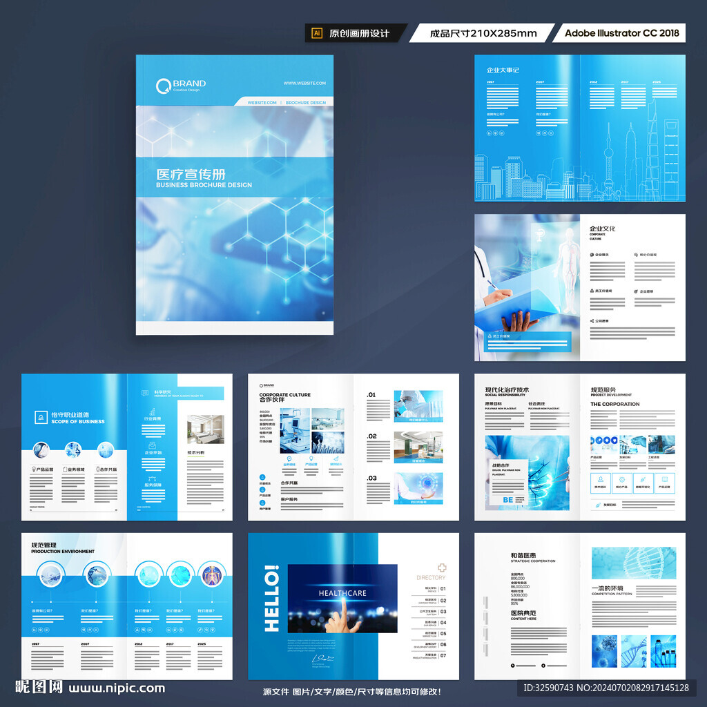 蓝色医疗画册