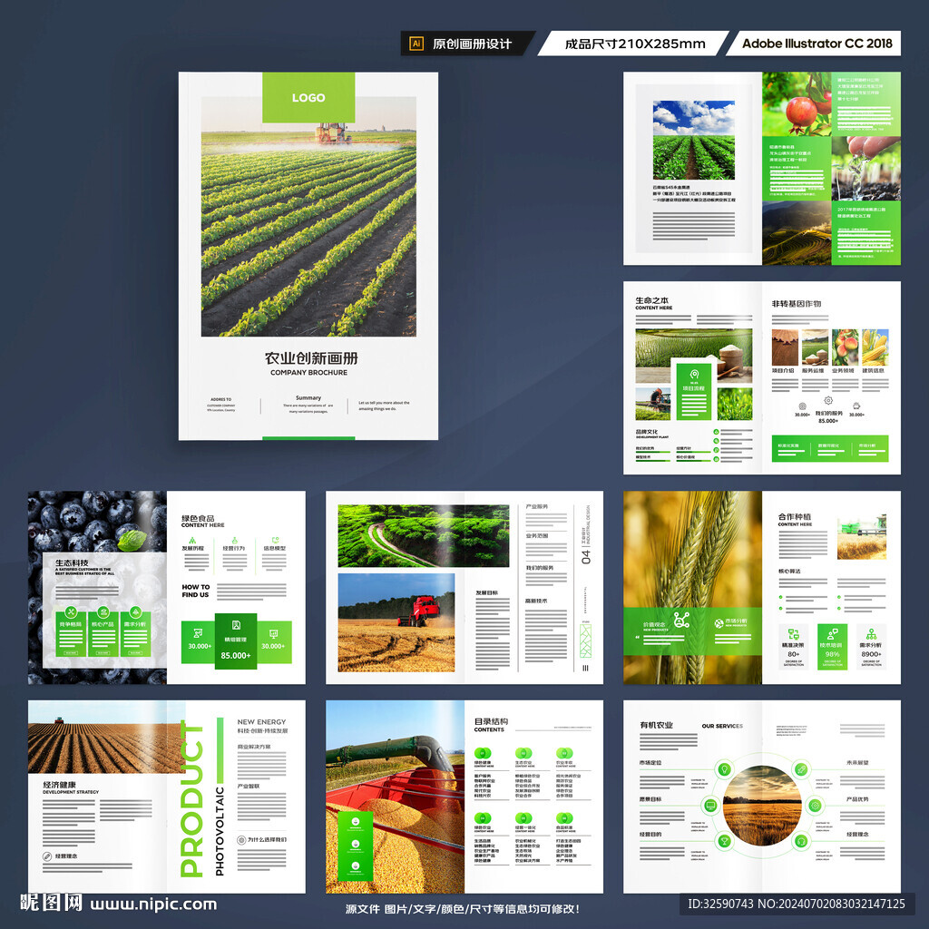 农业画册模板
