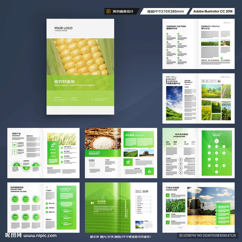 绿色农业画册