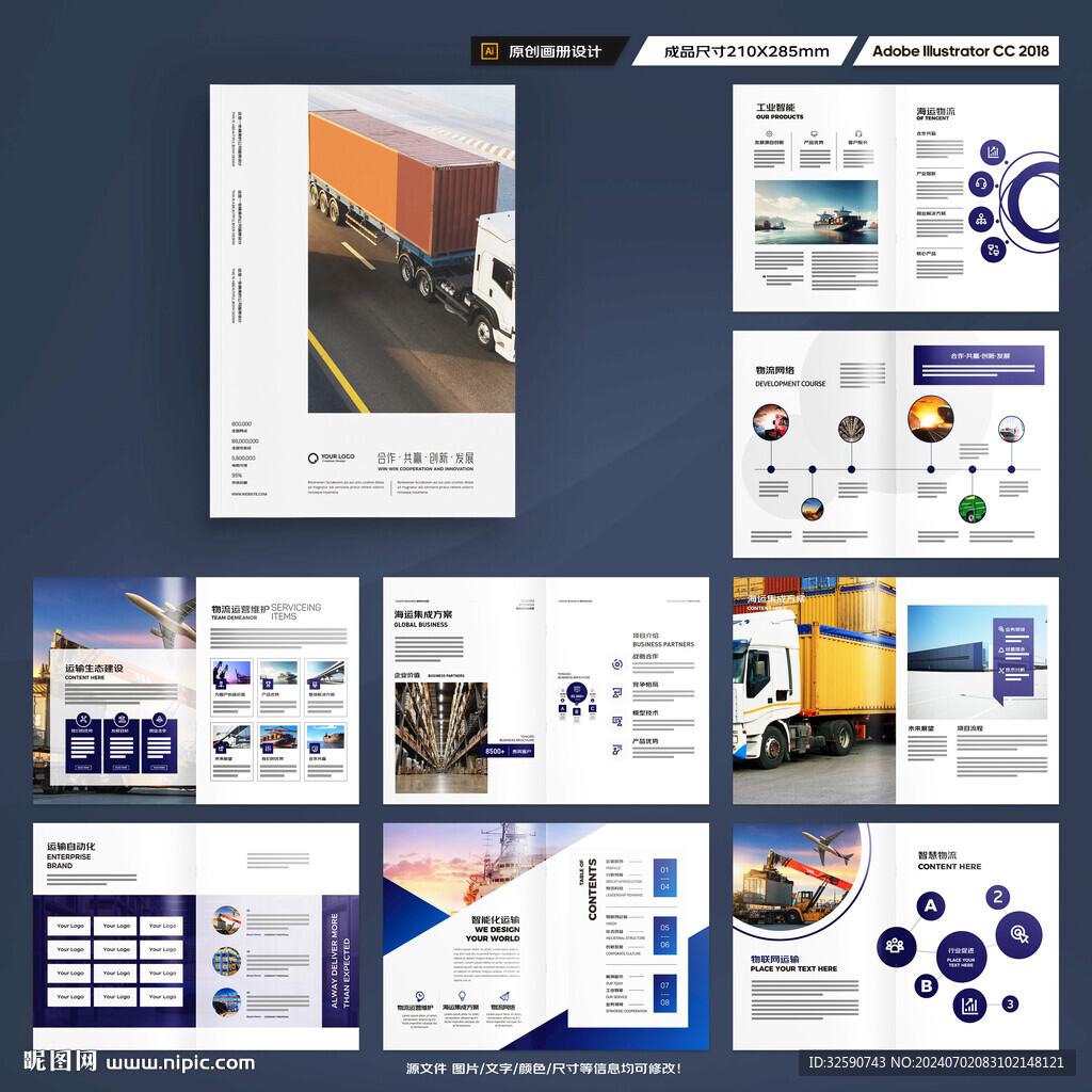 物流公司画册