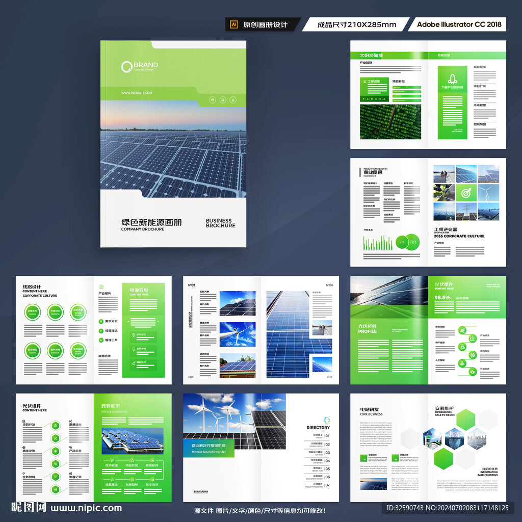 绿色环保宣传册