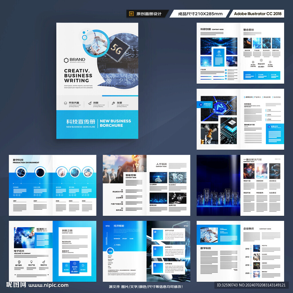 科技企业画册