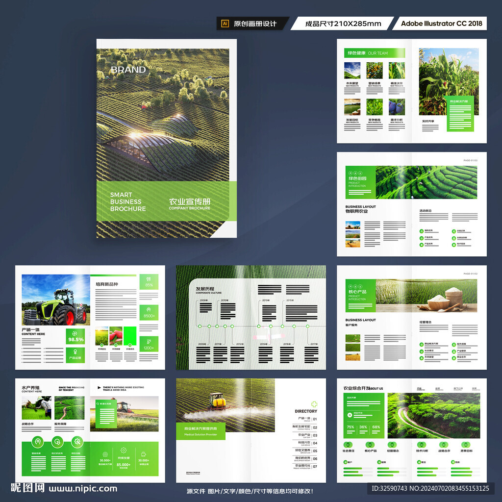 农业画册模板