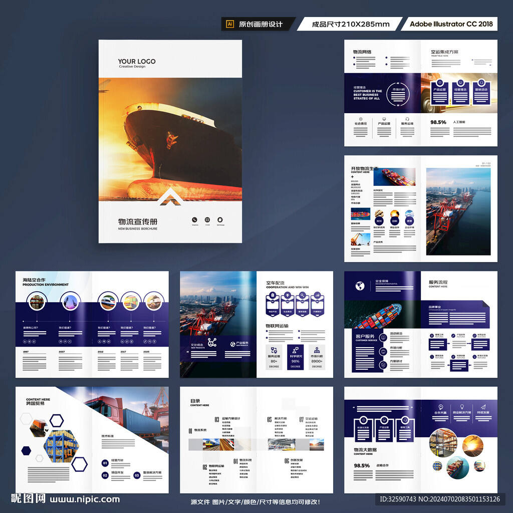 物流公司画册