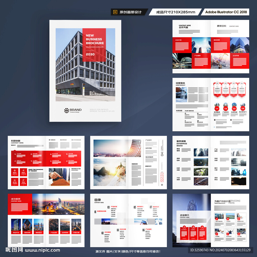 红色企业宣传册