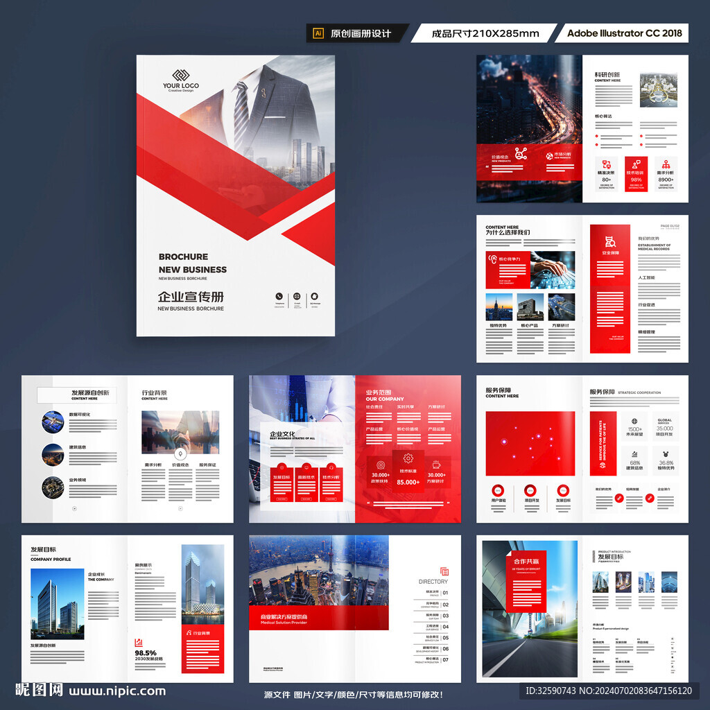 企业文化宣传册