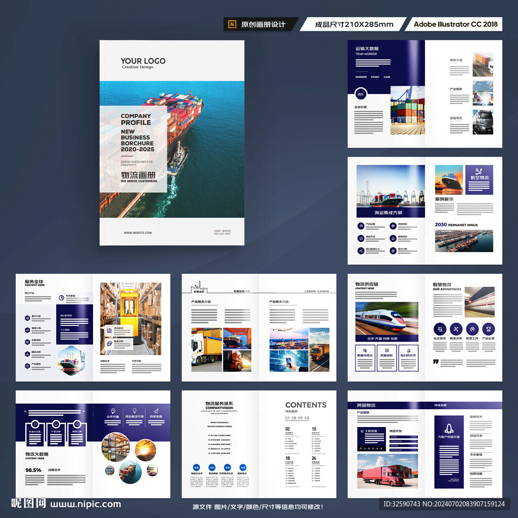 物流画册