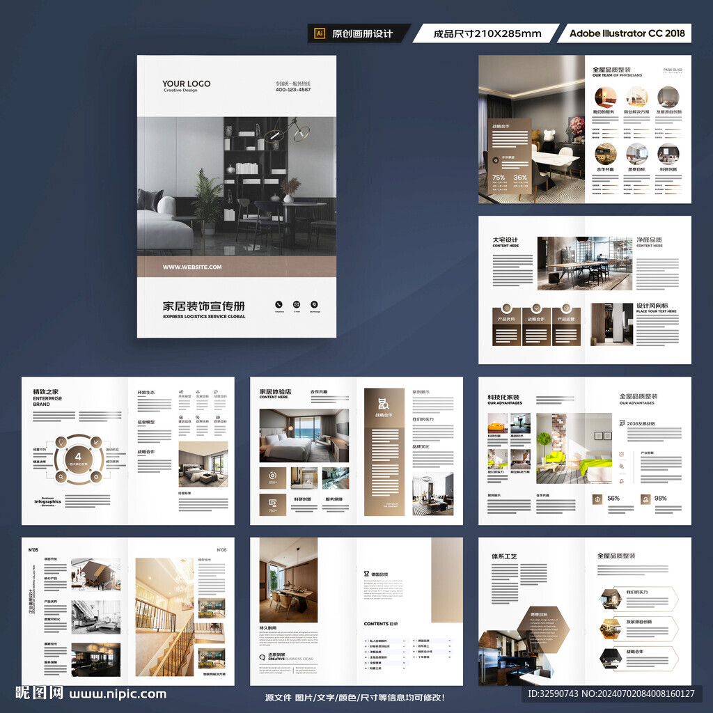 装饰公司宣传册