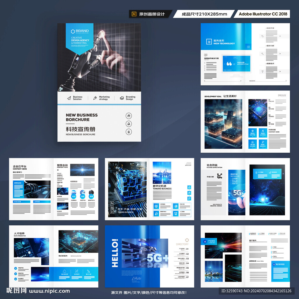 科技画册