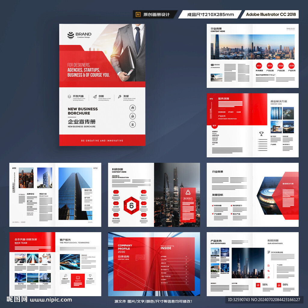 企业文化宣传册