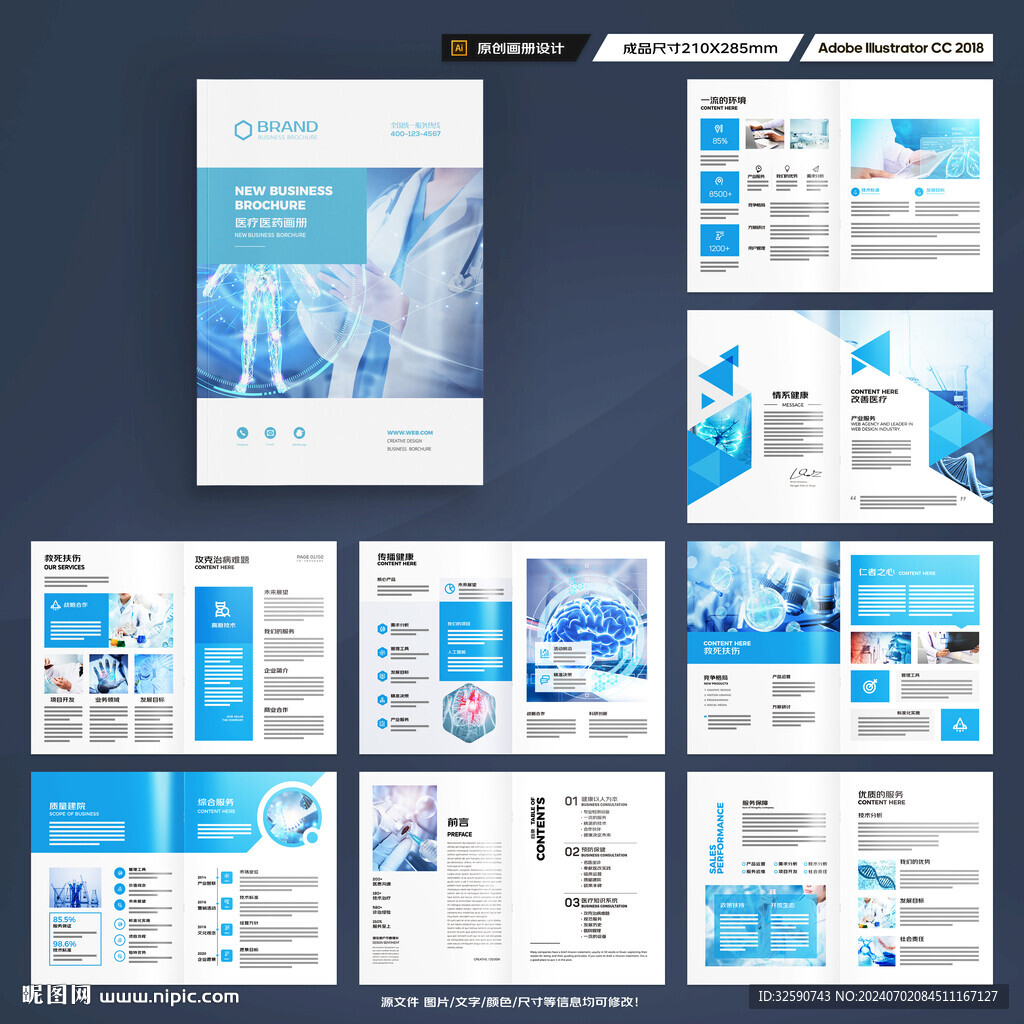 蓝色医疗画册