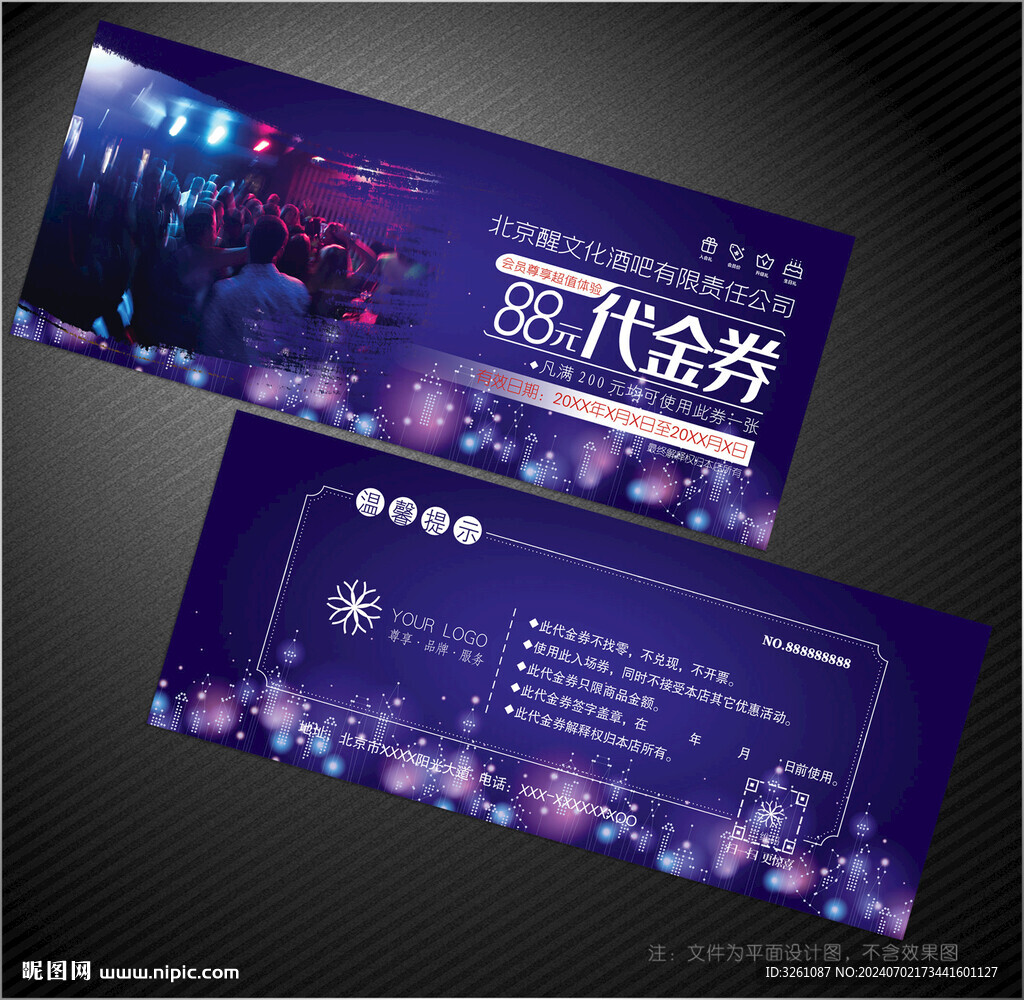 酒吧代金券