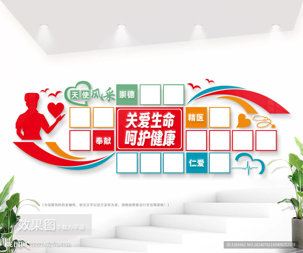 医院医护风采墙图片