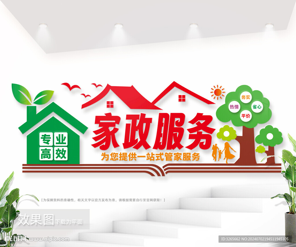 家政服务中心背景墙图片