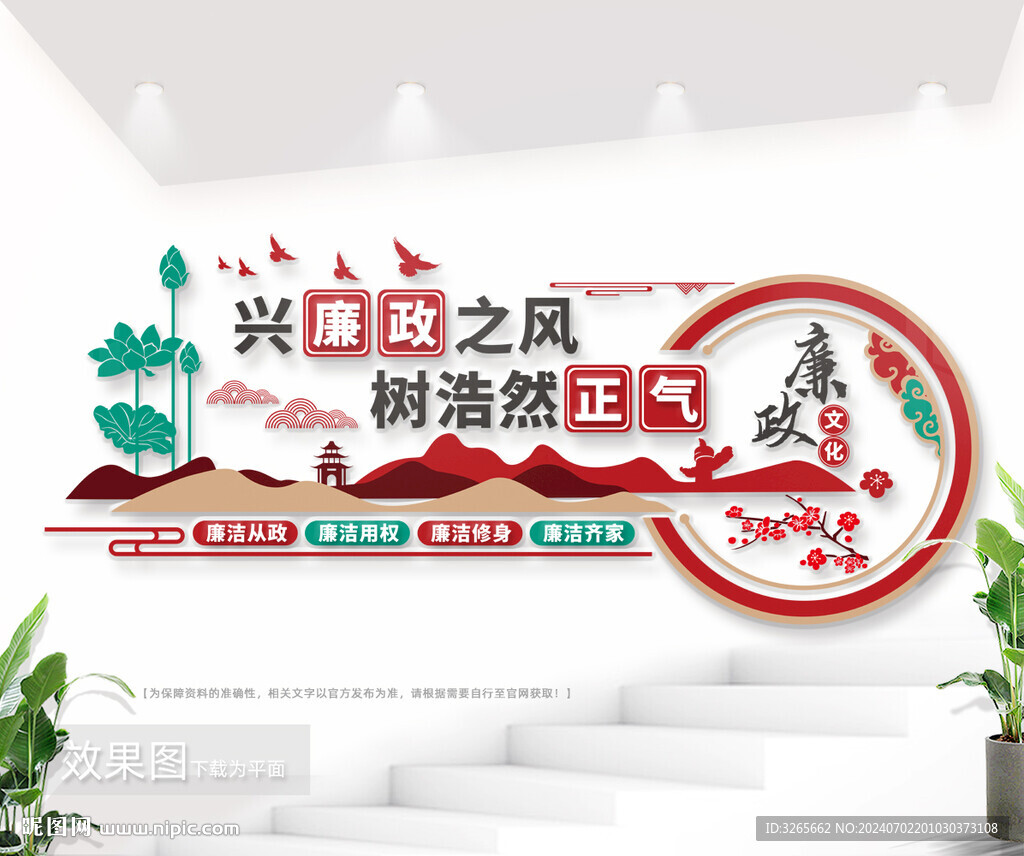 兴廉政之风树浩然廉政文化墙图片