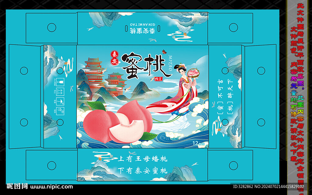 秦安水蜜桃国风版礼盒包装设计