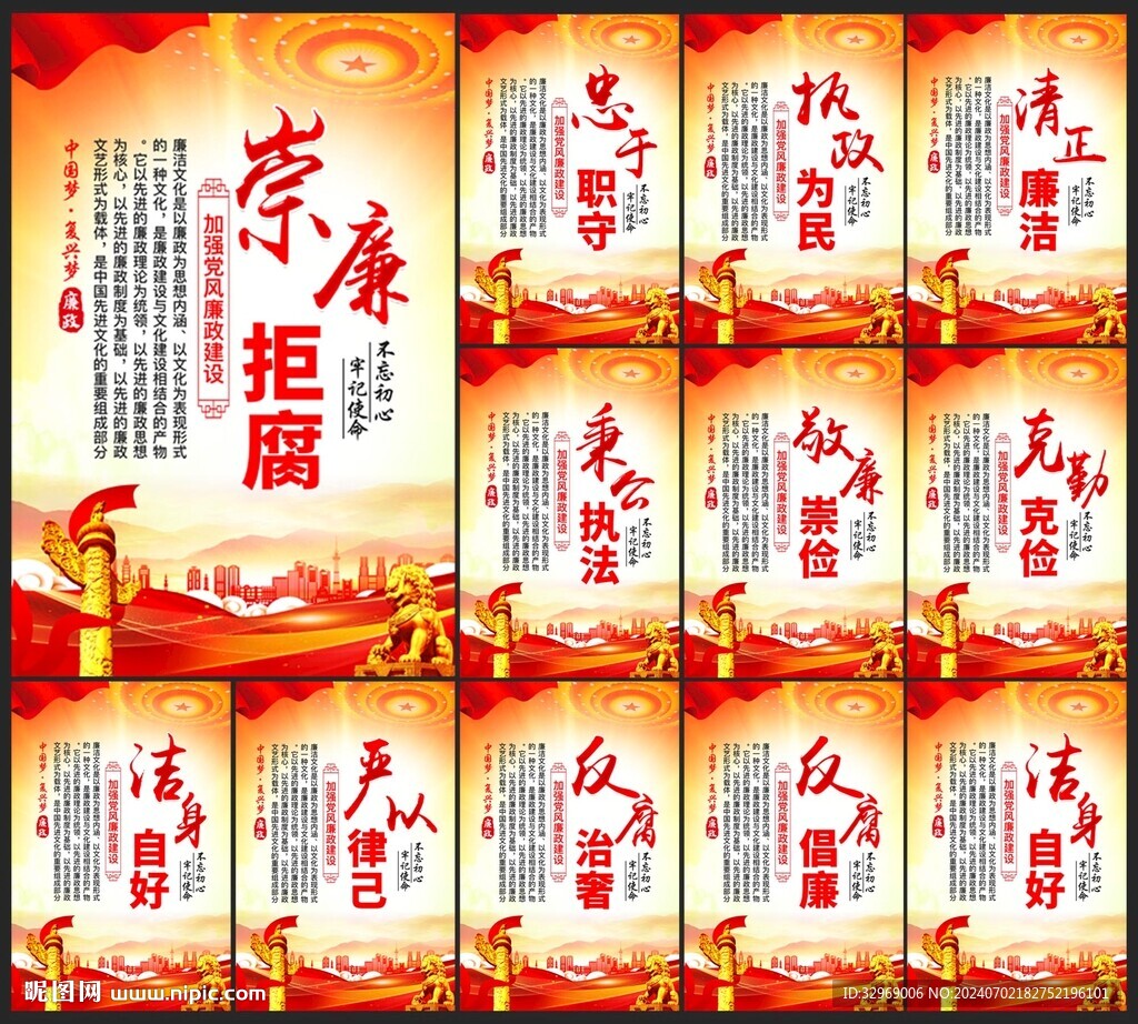 廉洁