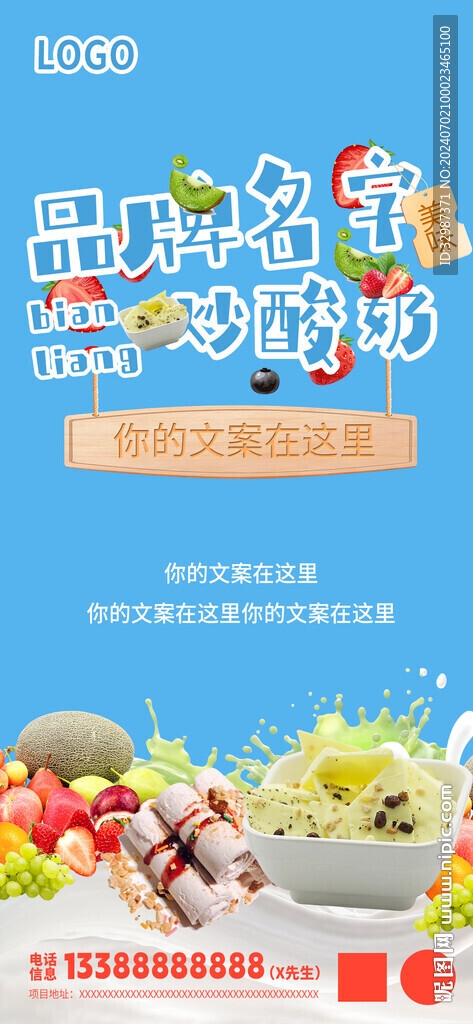  水果奶昔炒酸奶蓝色海报